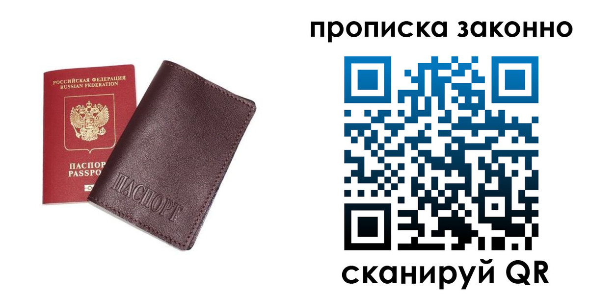 прописка для работы в Харовске