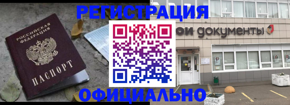 прописка для работы в Харовске
