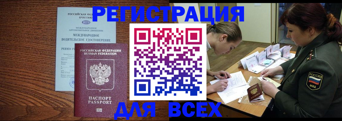 прописка для работы в Харовске