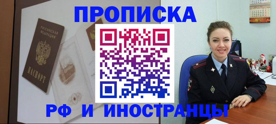 прописка регистрация в Харовске